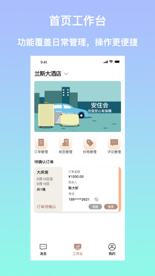 精彩截图-安住会商家版2024官方新版