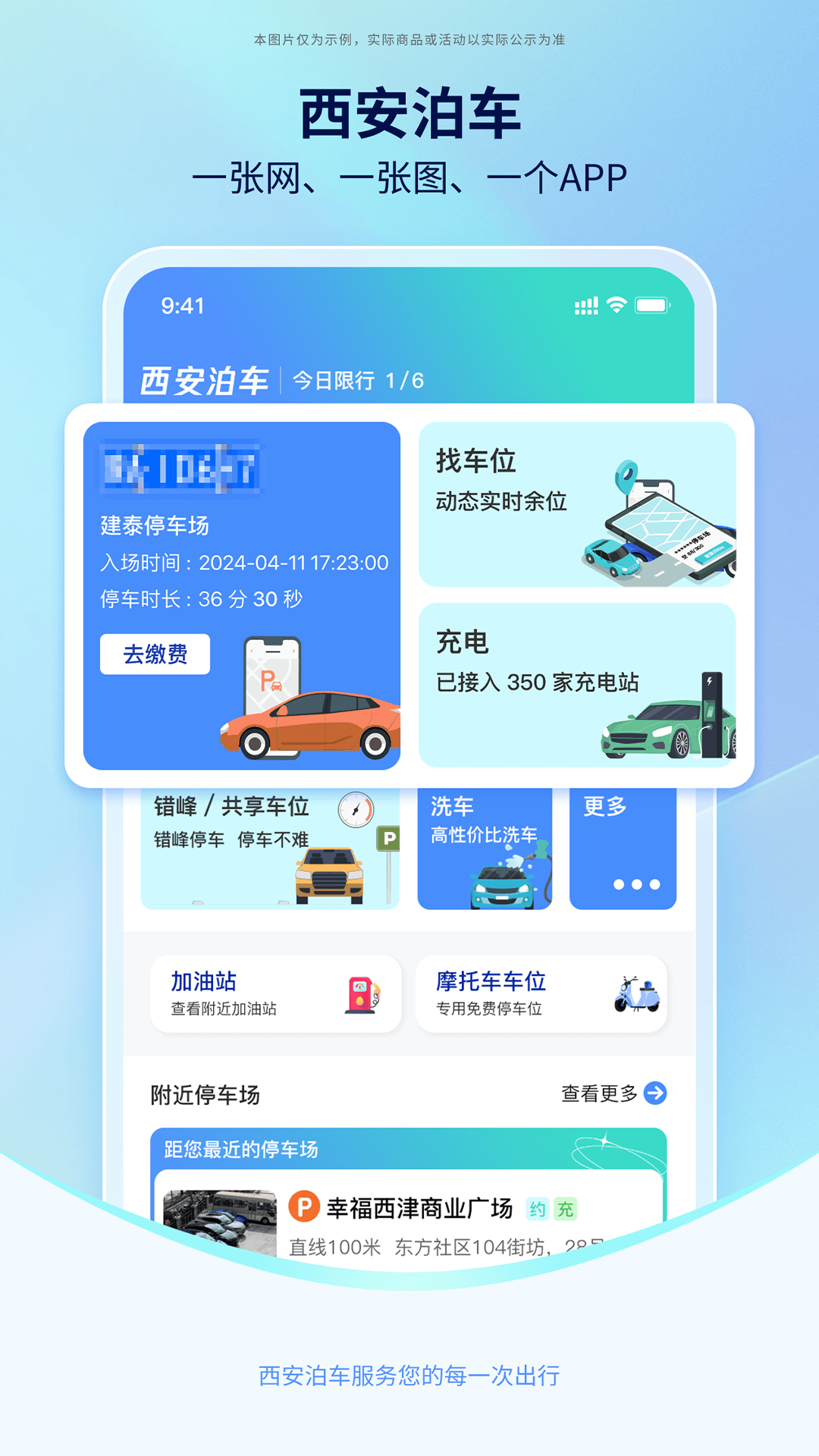 西安泊车截图