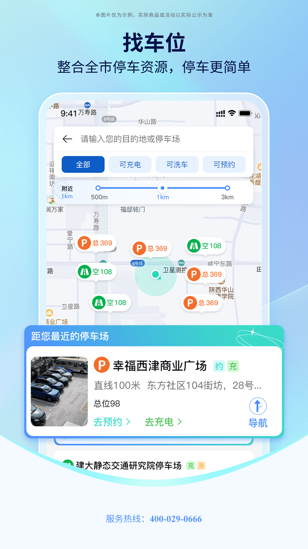 精彩截图-西安泊车2025官方新版