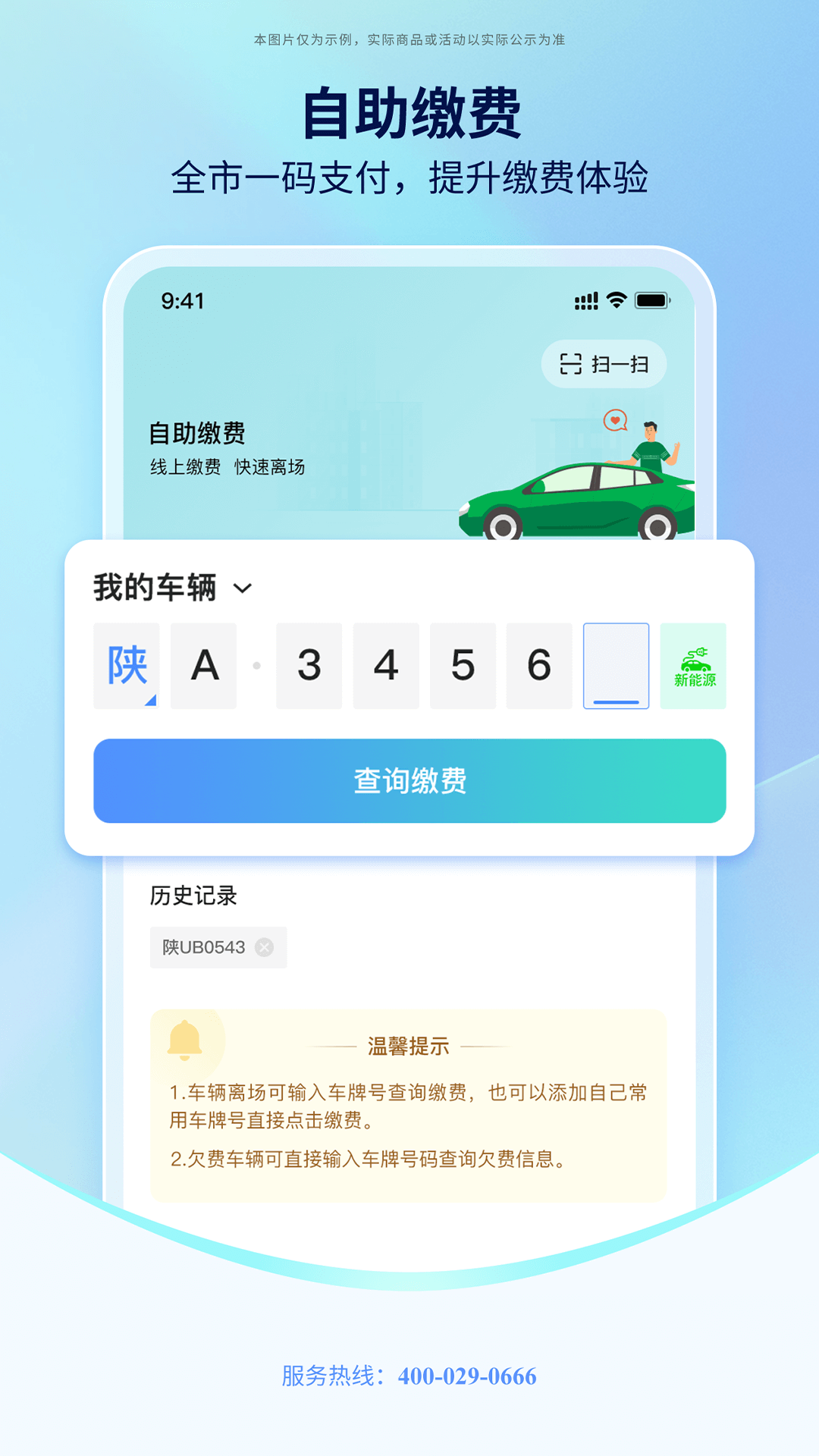 精彩截图-西安泊车2025官方新版