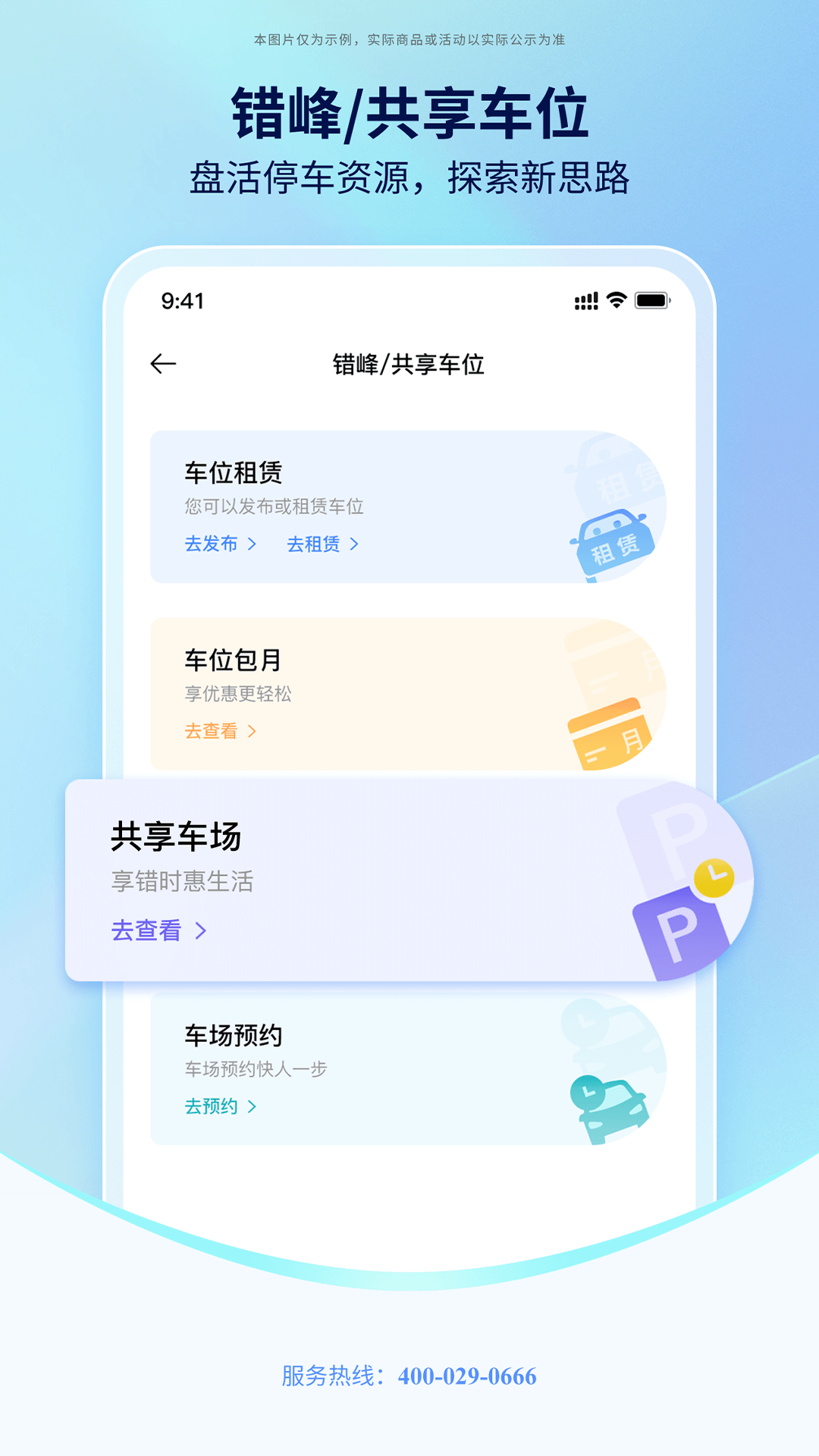 精彩截图-西安泊车2025官方新版