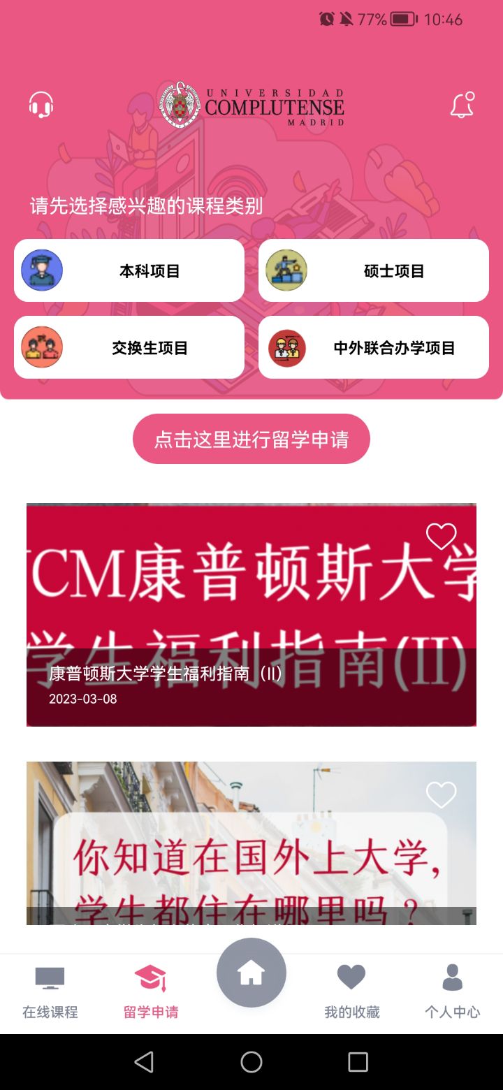 精彩截图-UCMAPP2025官方新版
