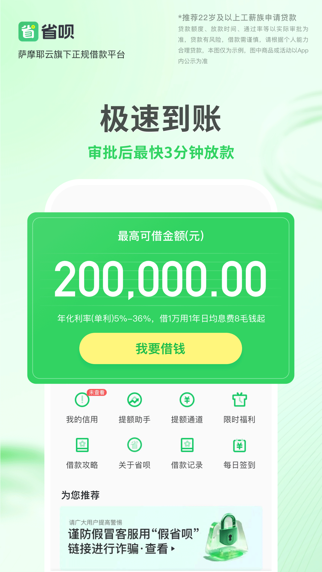 精彩截图-省呗优享版2025官方新版