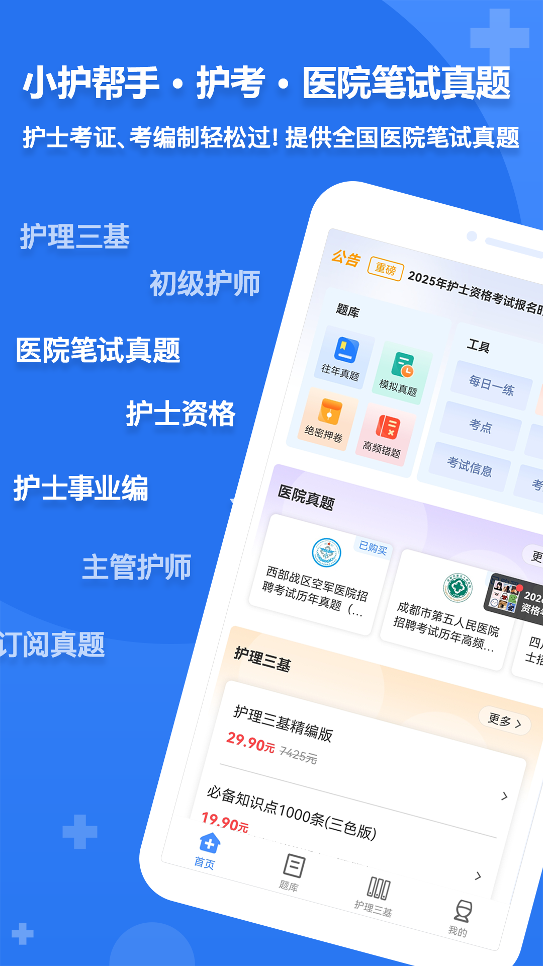 精彩截图-小护帮手2026官方新版