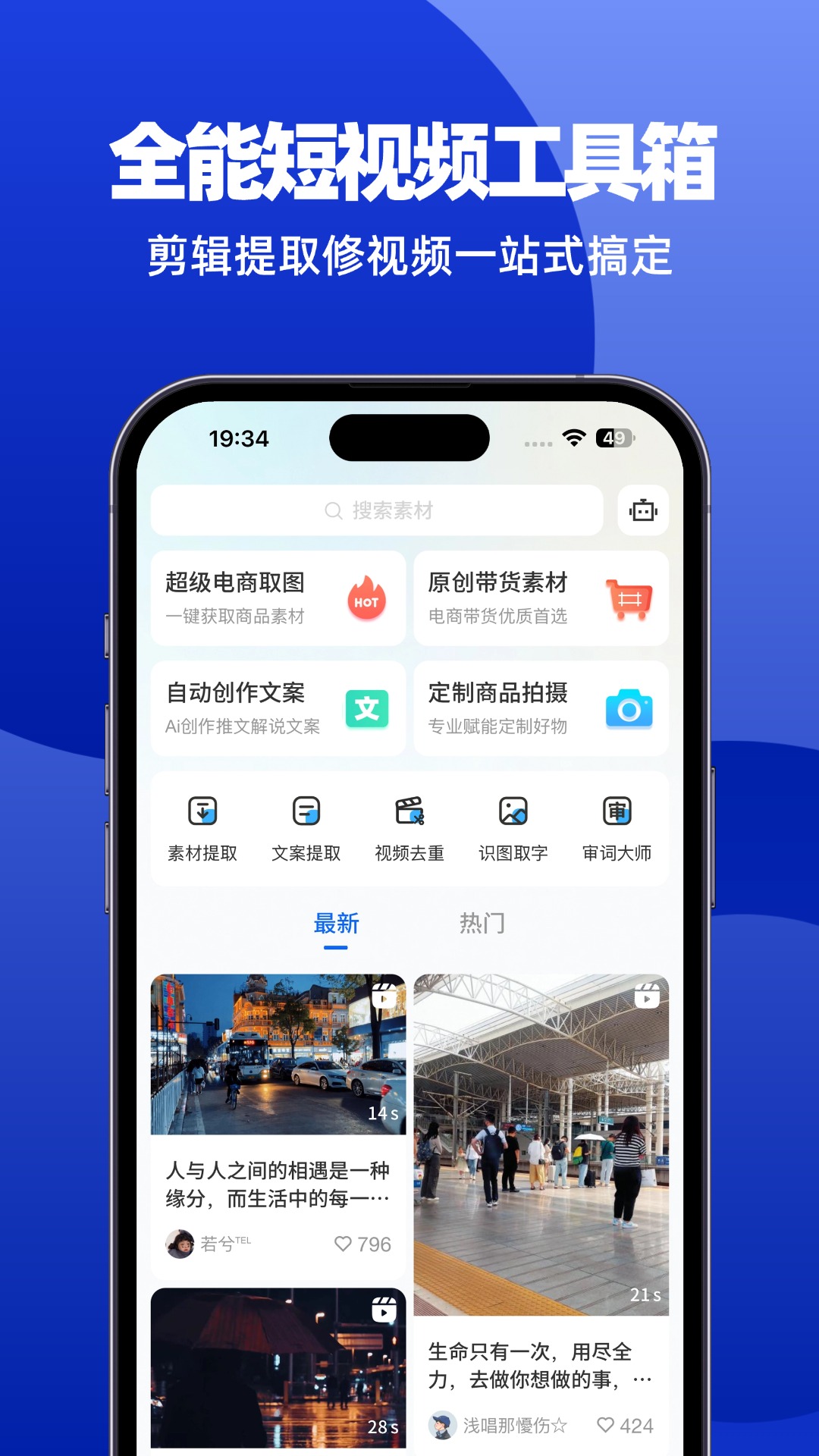精彩截图-抖素材2026官方新版