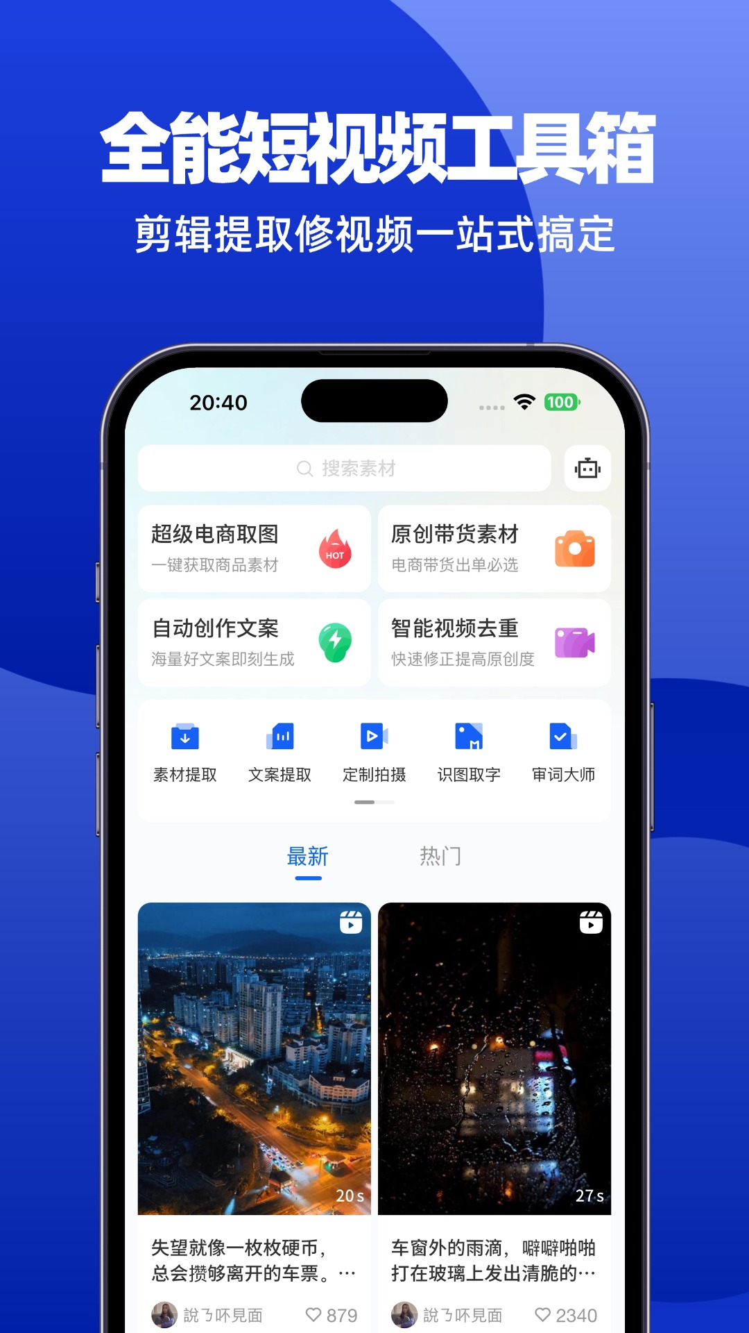 精彩截图-抖素材2026官方新版