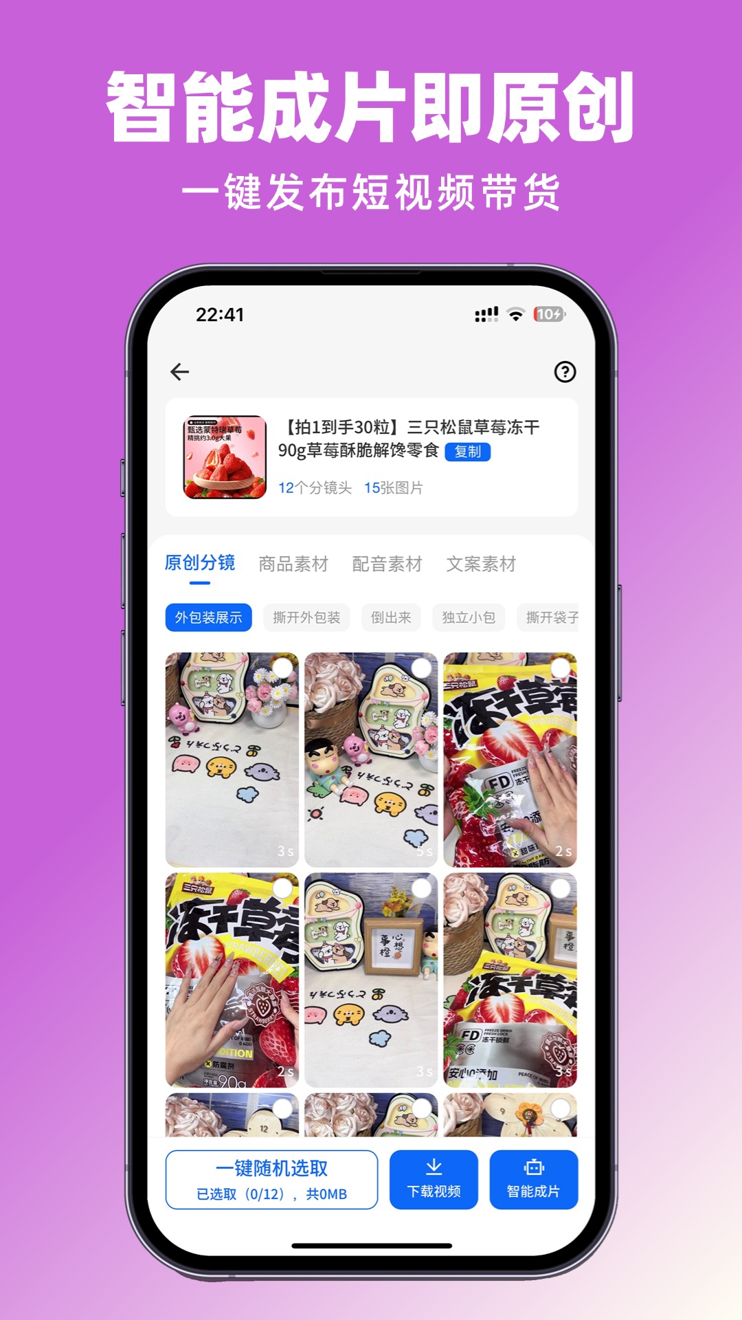 精彩截图-抖素材2025官方新版