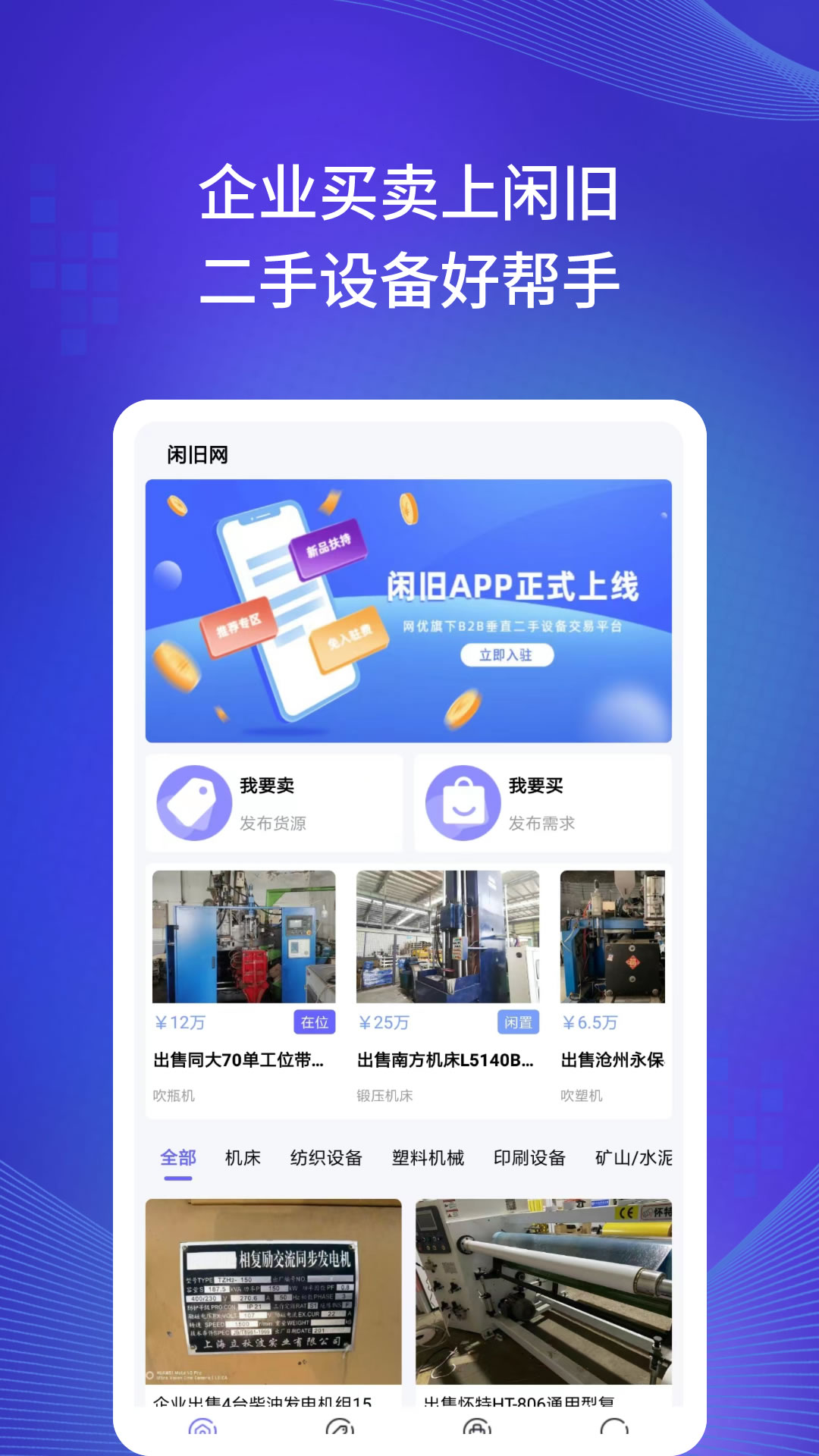 精彩截图-闲旧网2025官方新版