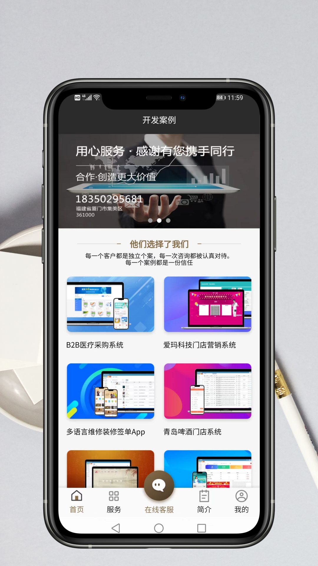 App开发服务 截图 1