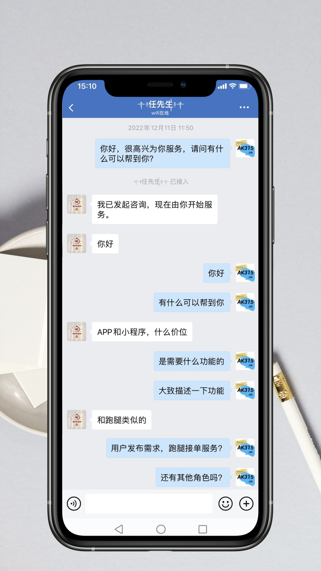 App开发服务 截图 2