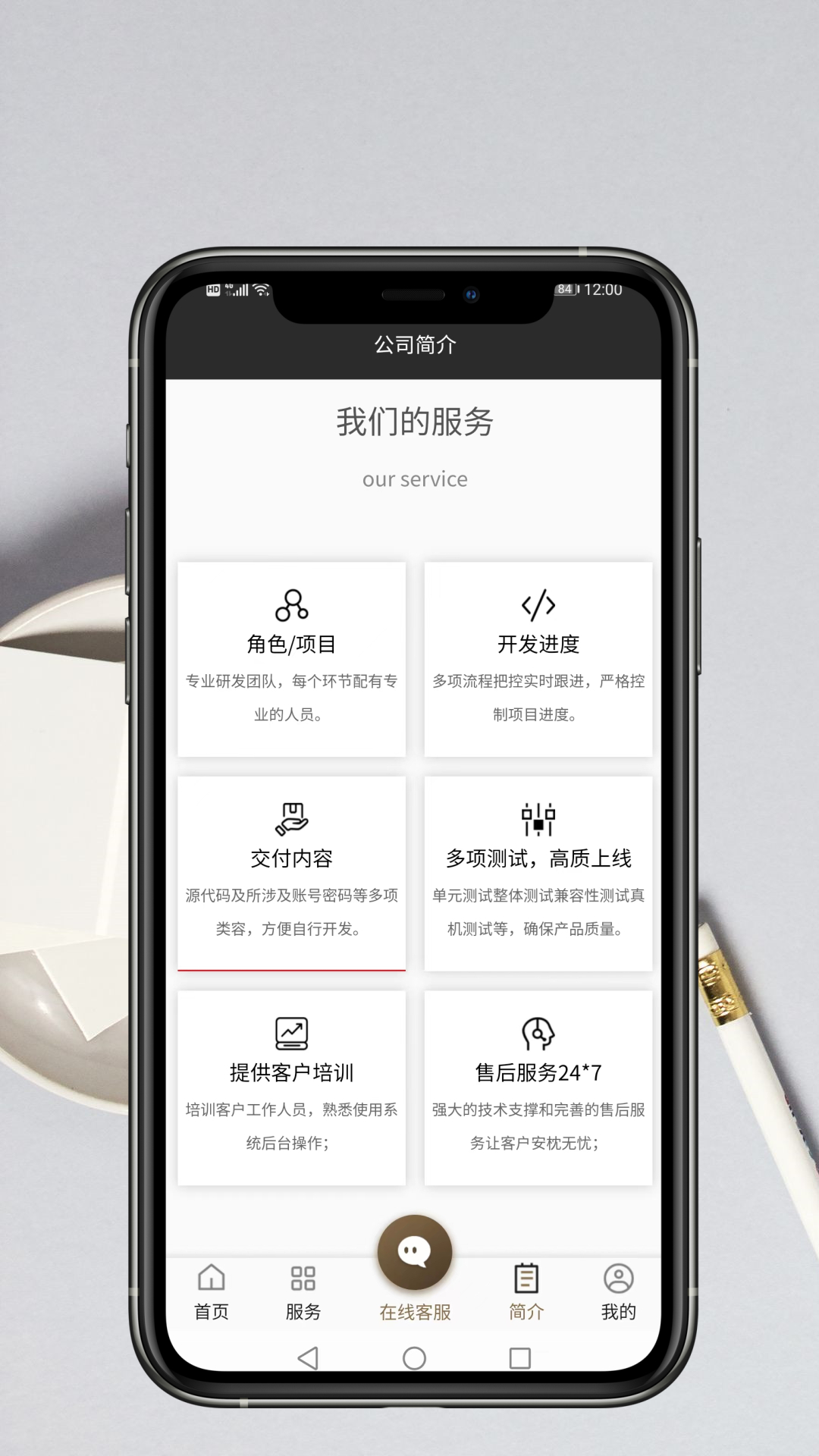 App开发服务 截图 3