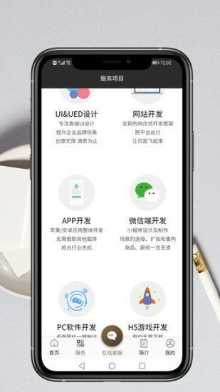 精彩截图-App开发服务2024官方新版