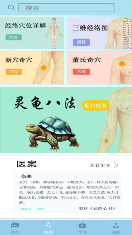 精彩截图-子午流注2025官方新版