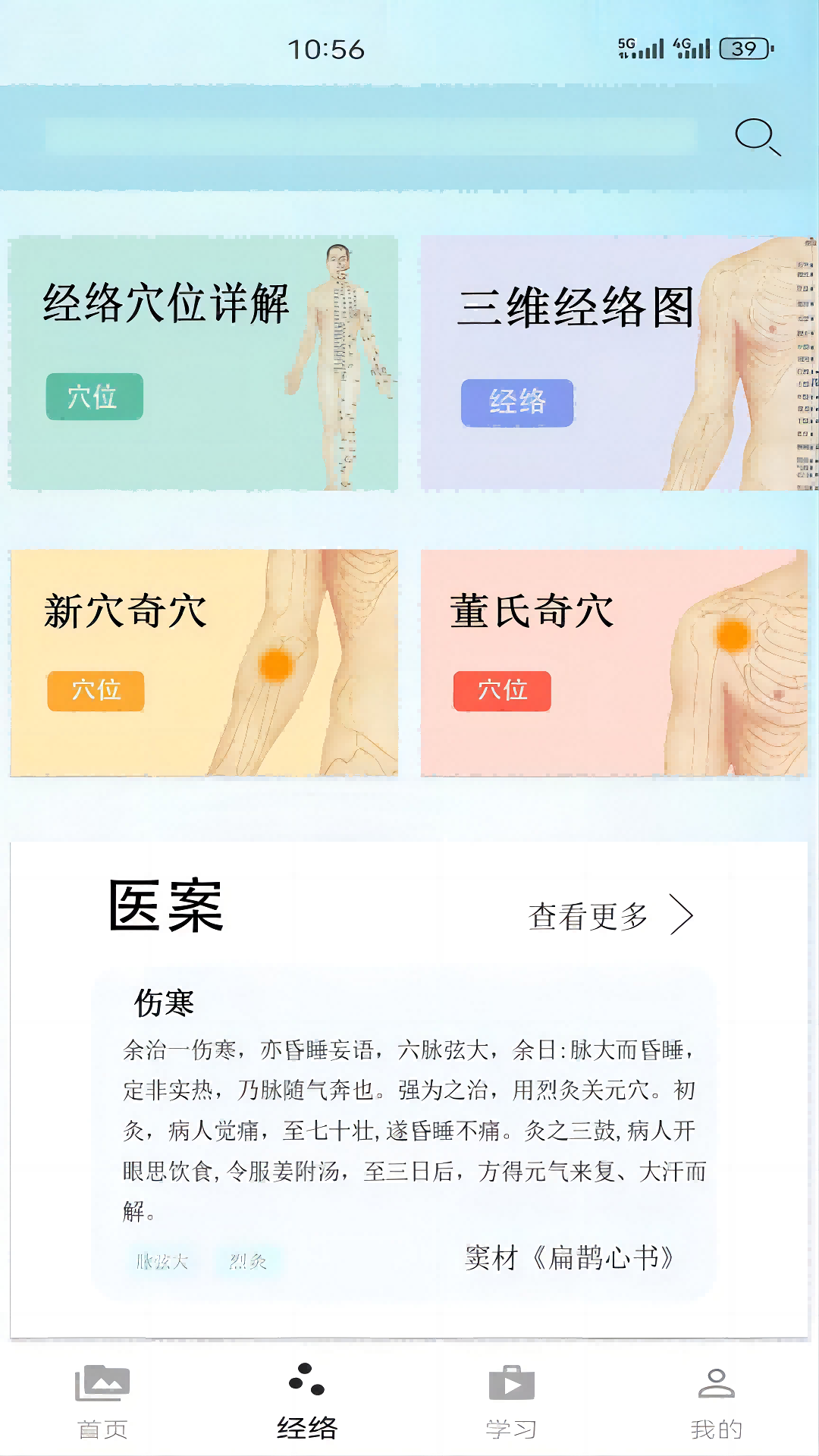 精彩截图-子午流注2026官方新版