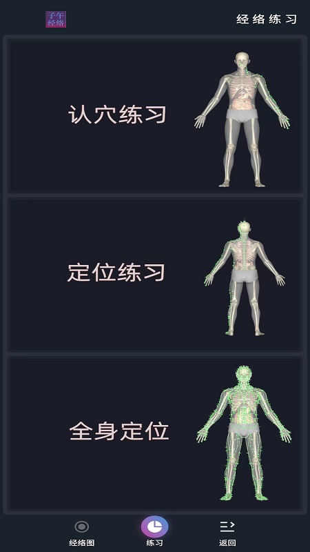 精彩截图-子午流注2025官方新版