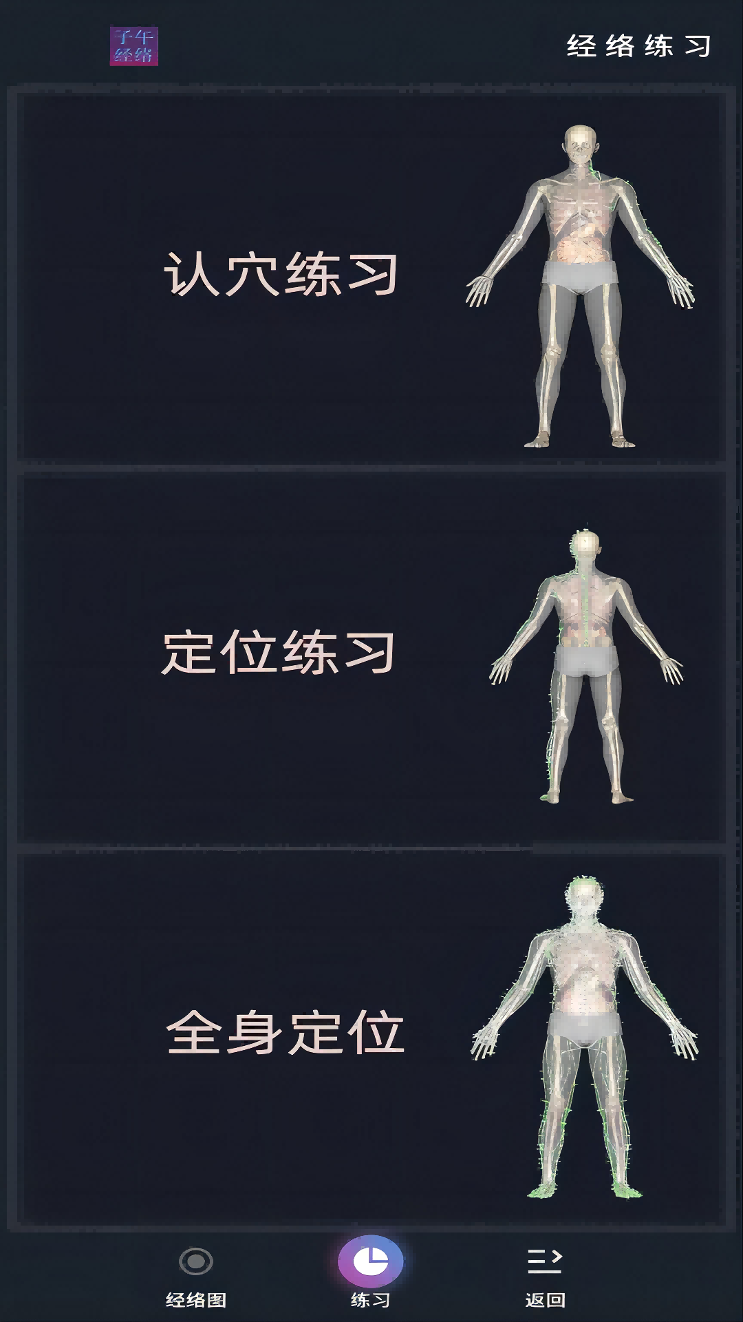 精彩截图-子午流注2026官方新版
