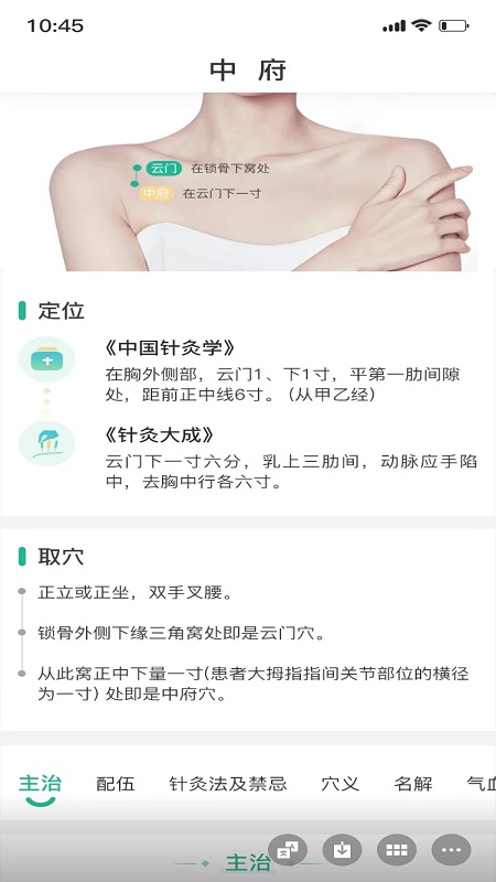 精彩截图-子午流注2025官方新版