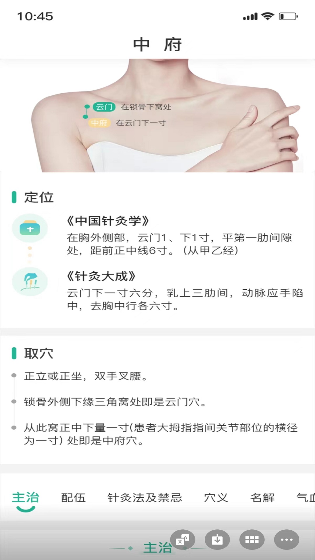 精彩截图-子午流注2026官方新版