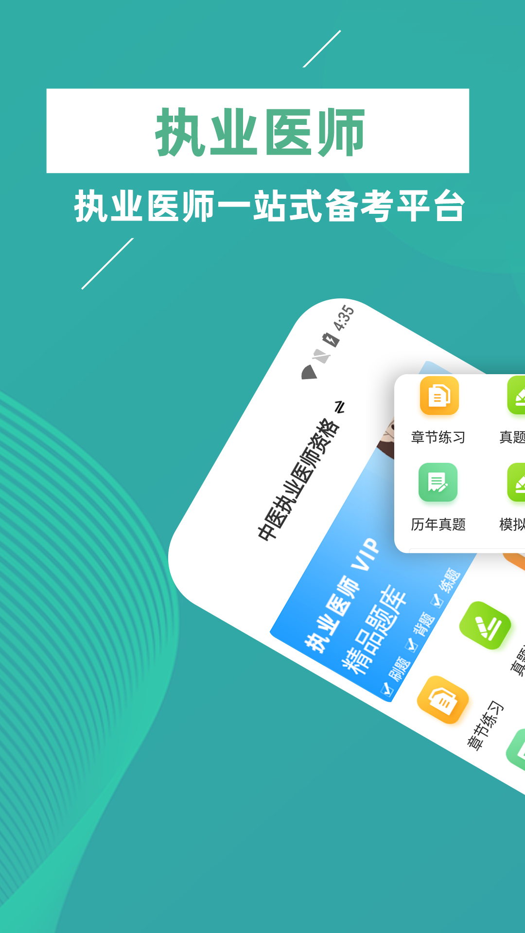 精彩截图-执业医师牛题库2025官方新版
