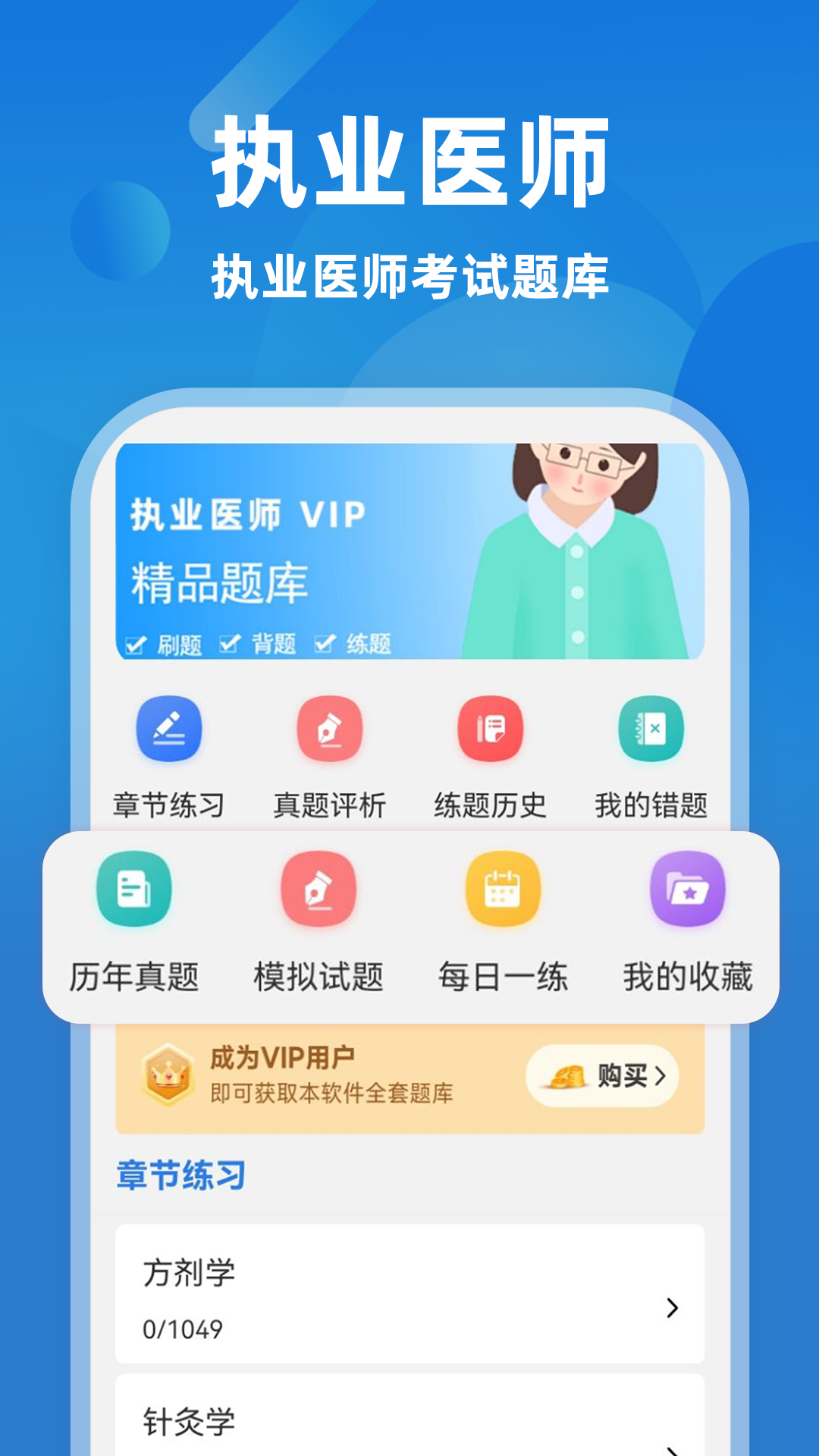精彩截图-执业医师牛题库2026官方新版
