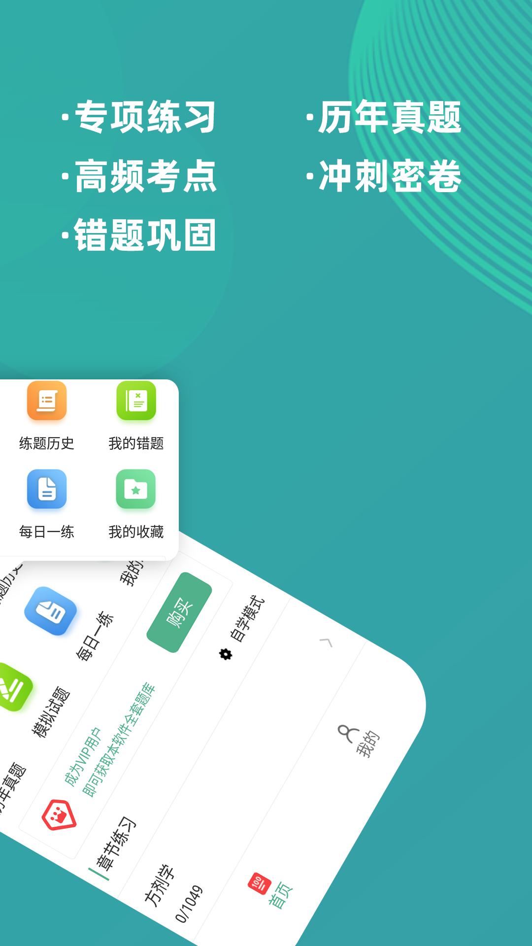 精彩截图-执业医师牛题库2025官方新版