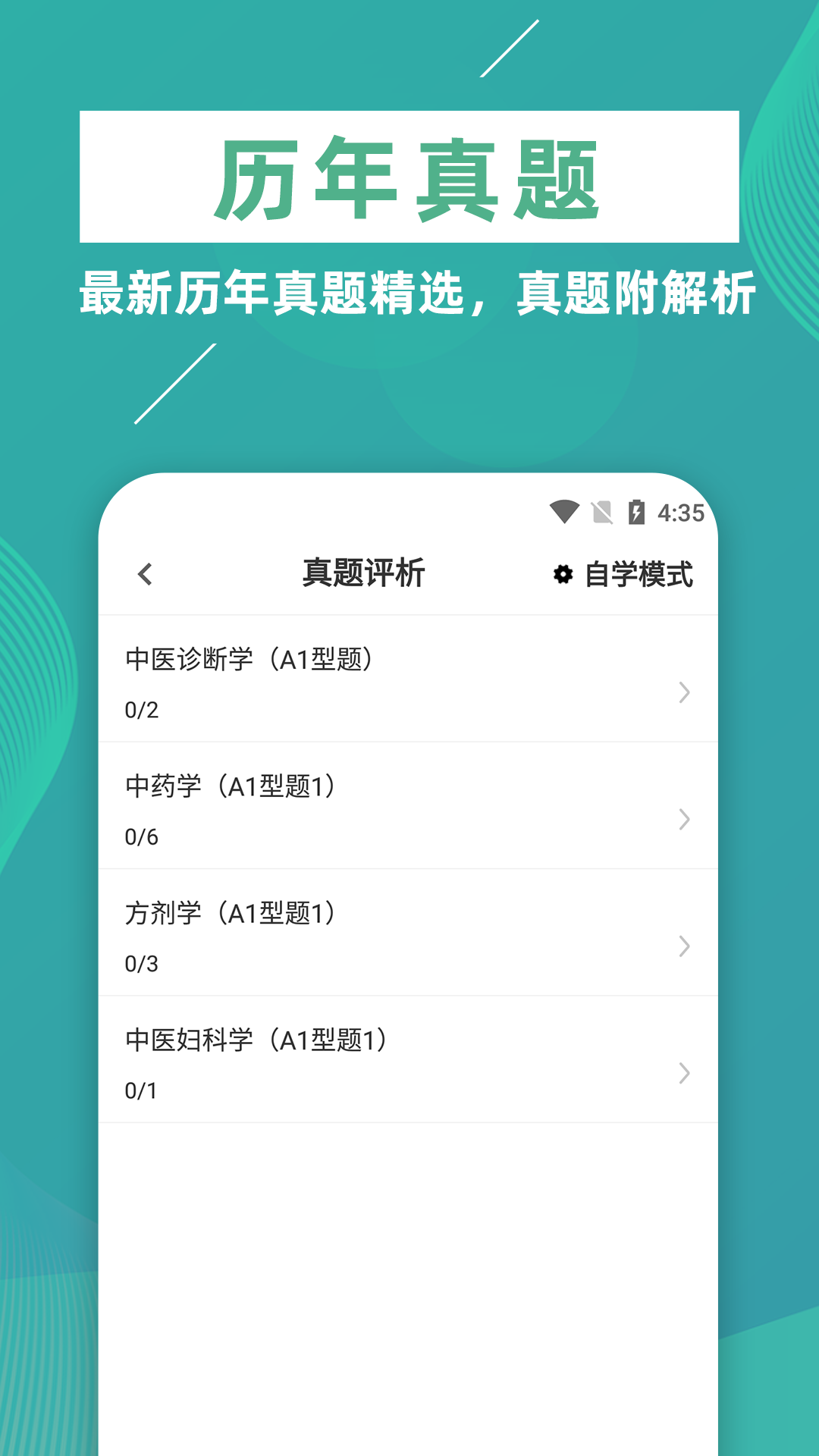 精彩截图-执业医师牛题库2025官方新版