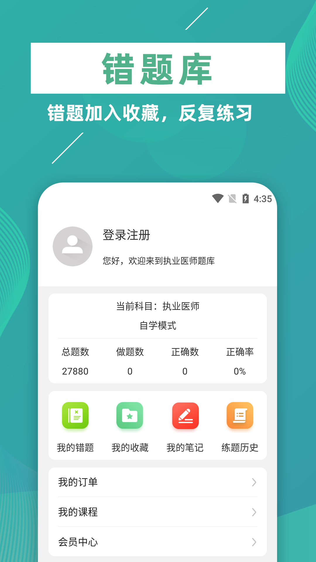 精彩截图-执业医师牛题库2025官方新版