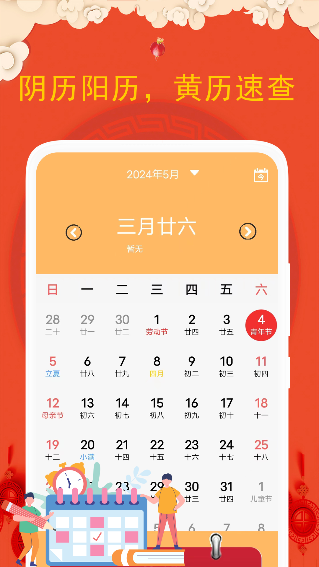 精彩截图-老黄历日历2026官方新版