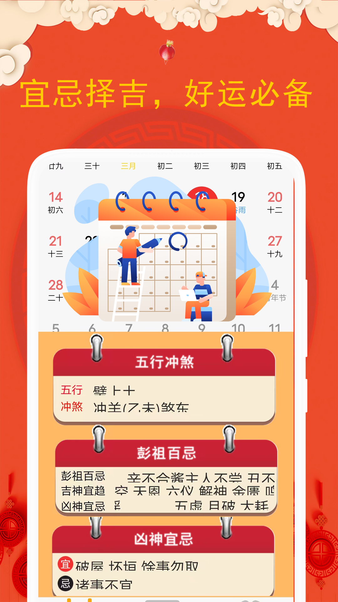 精彩截图-老黄历日历2026官方新版