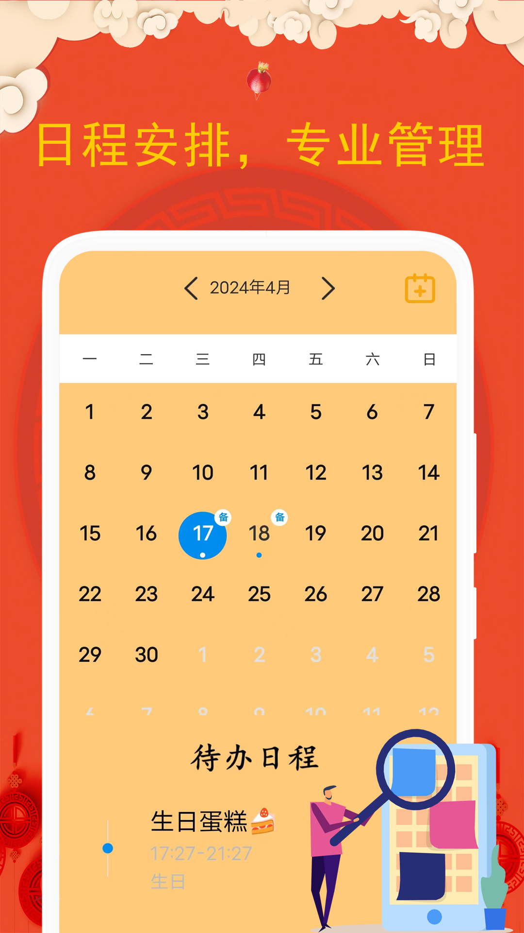 精彩截图-老黄历日历2026官方新版