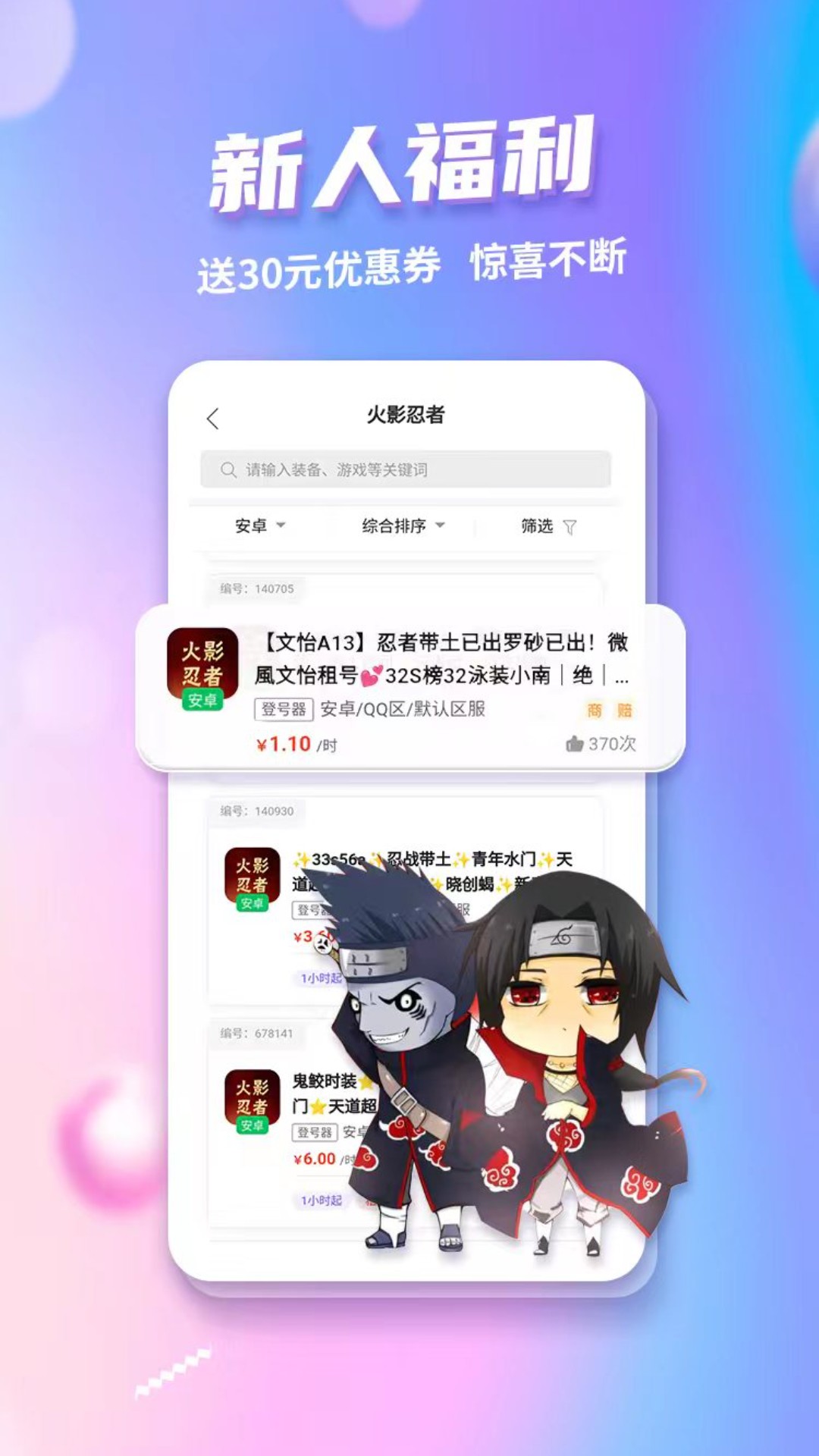 租号红包版安卓版高清截图