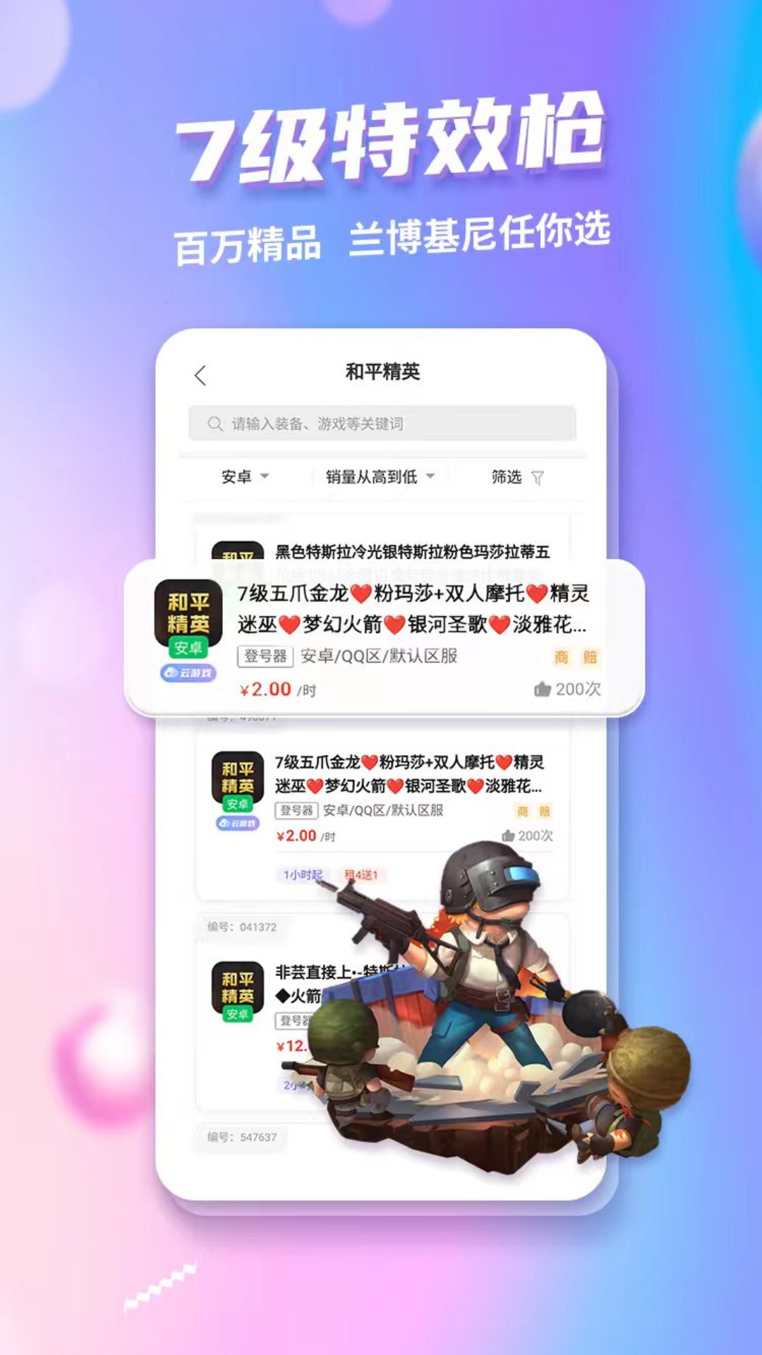 租号红包版安卓版高清截图