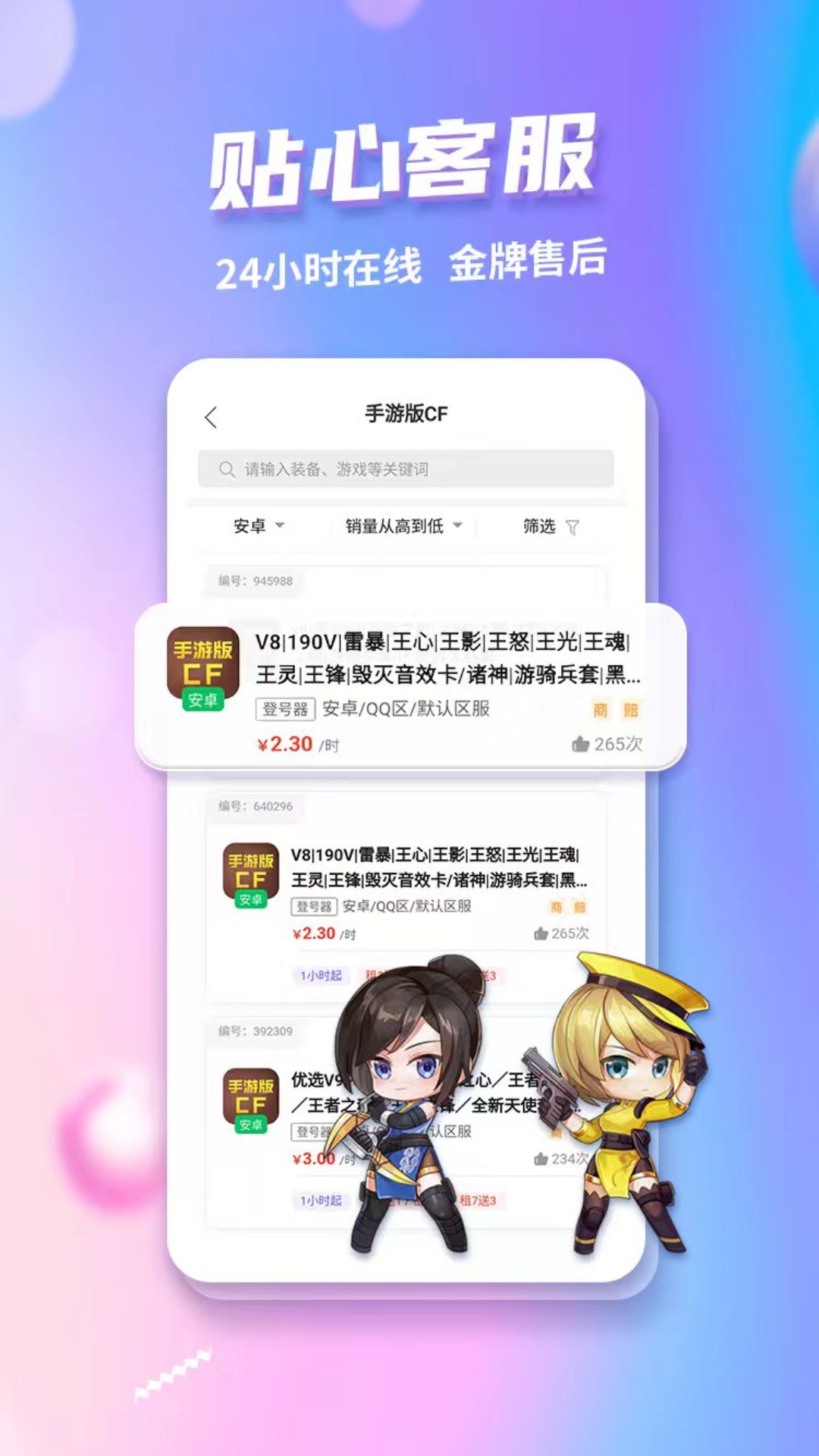 租号红包版安卓版高清截图