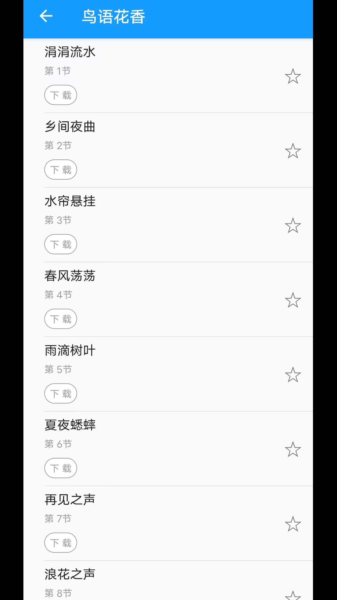 精彩截图-木鱼蝉曲2025官方新版