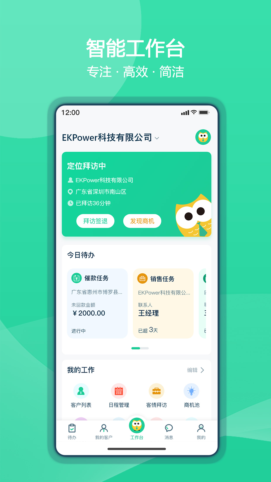 精彩截图-谊风EKPower2026官方新版