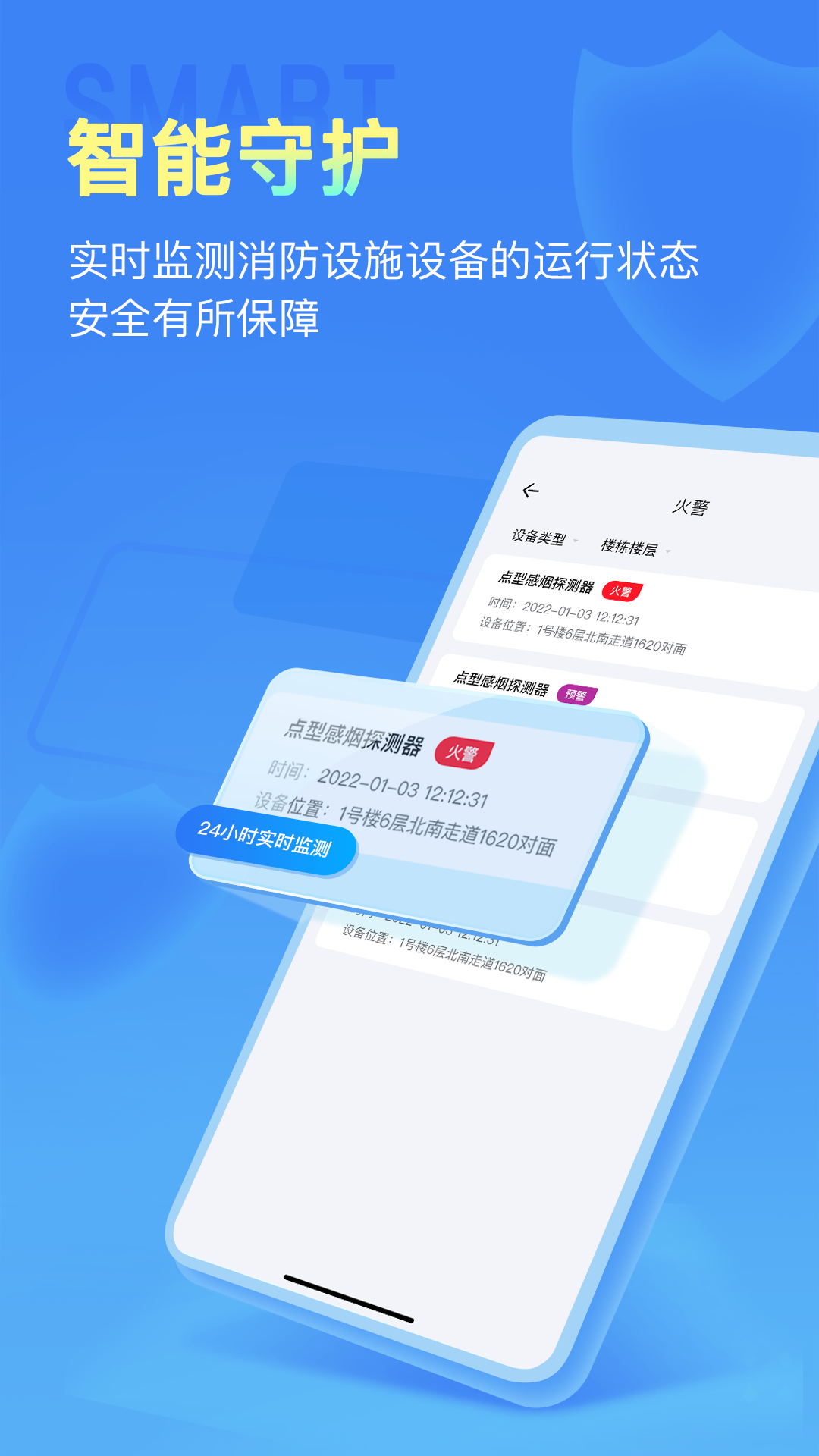 精彩截图-安云消防管家企业监管平台2025官方新版
