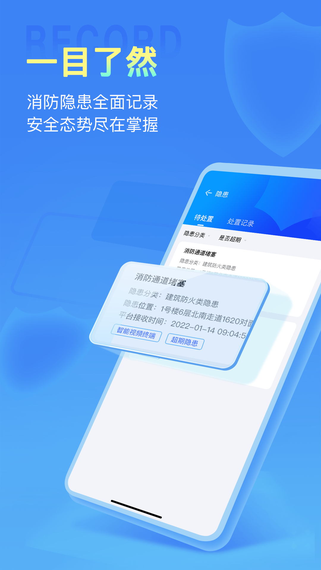 精彩截图-安云消防管家企业监管平台2025官方新版