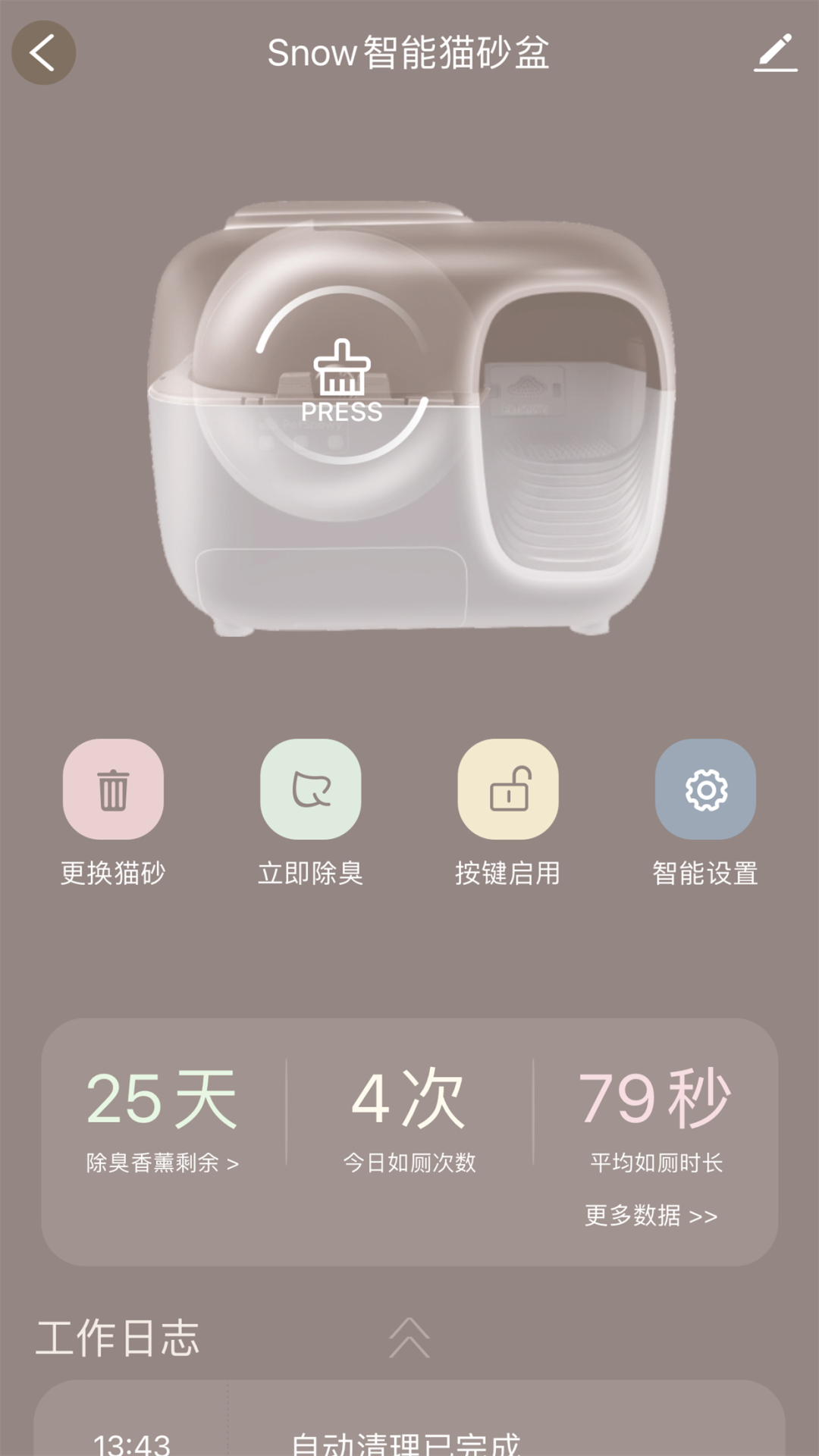 糯雪宠物 截图 3