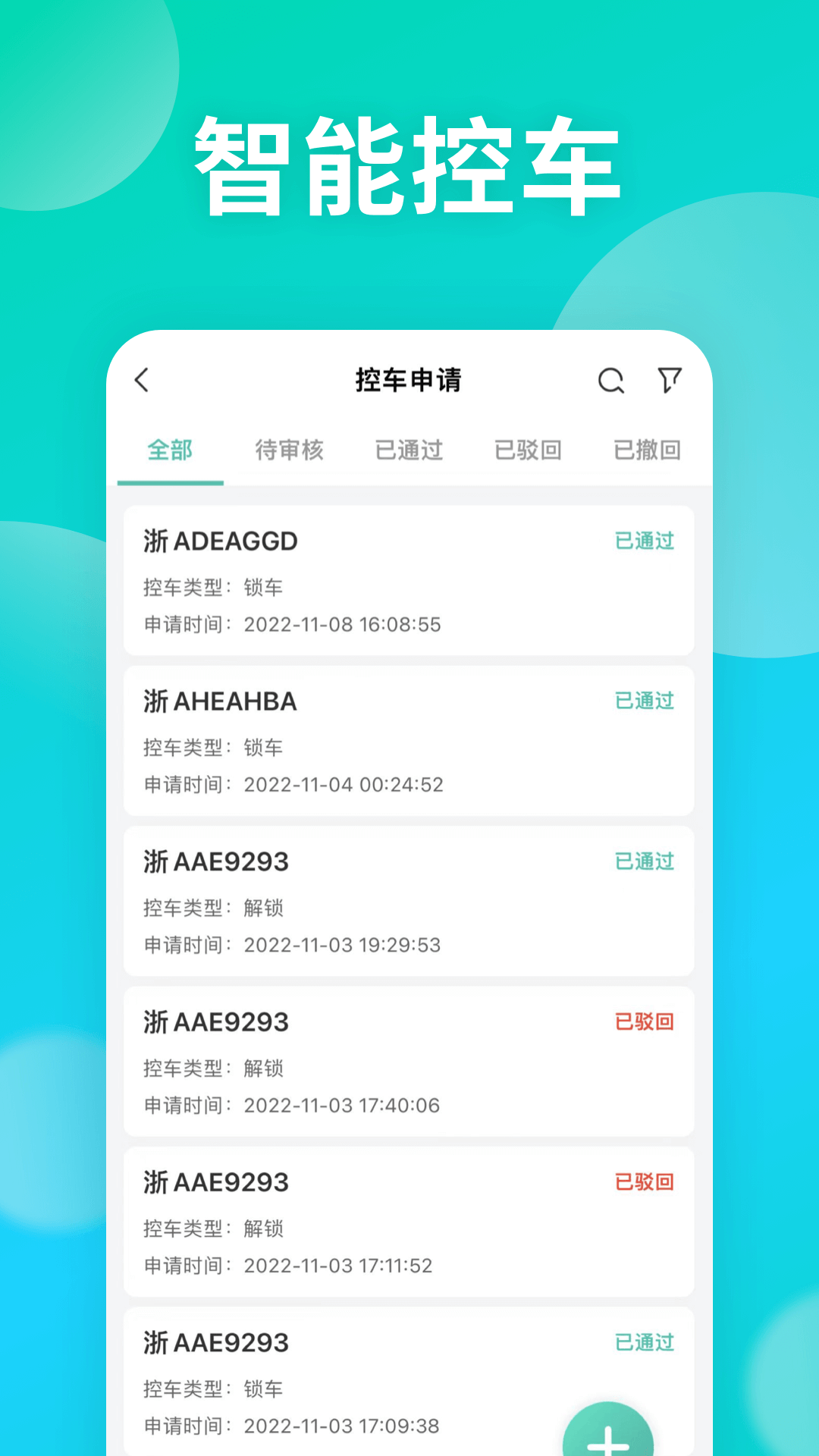远程慧管车 截图 1