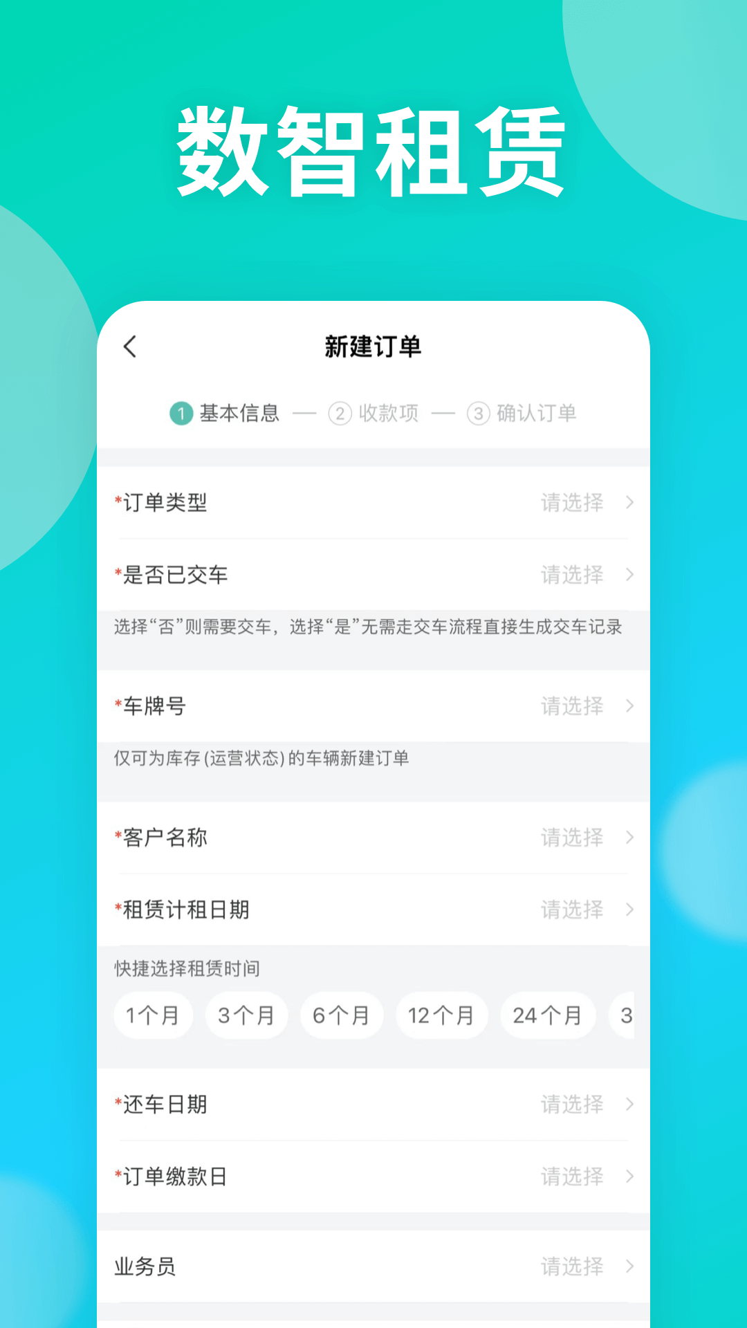 远程慧管车 截图 2