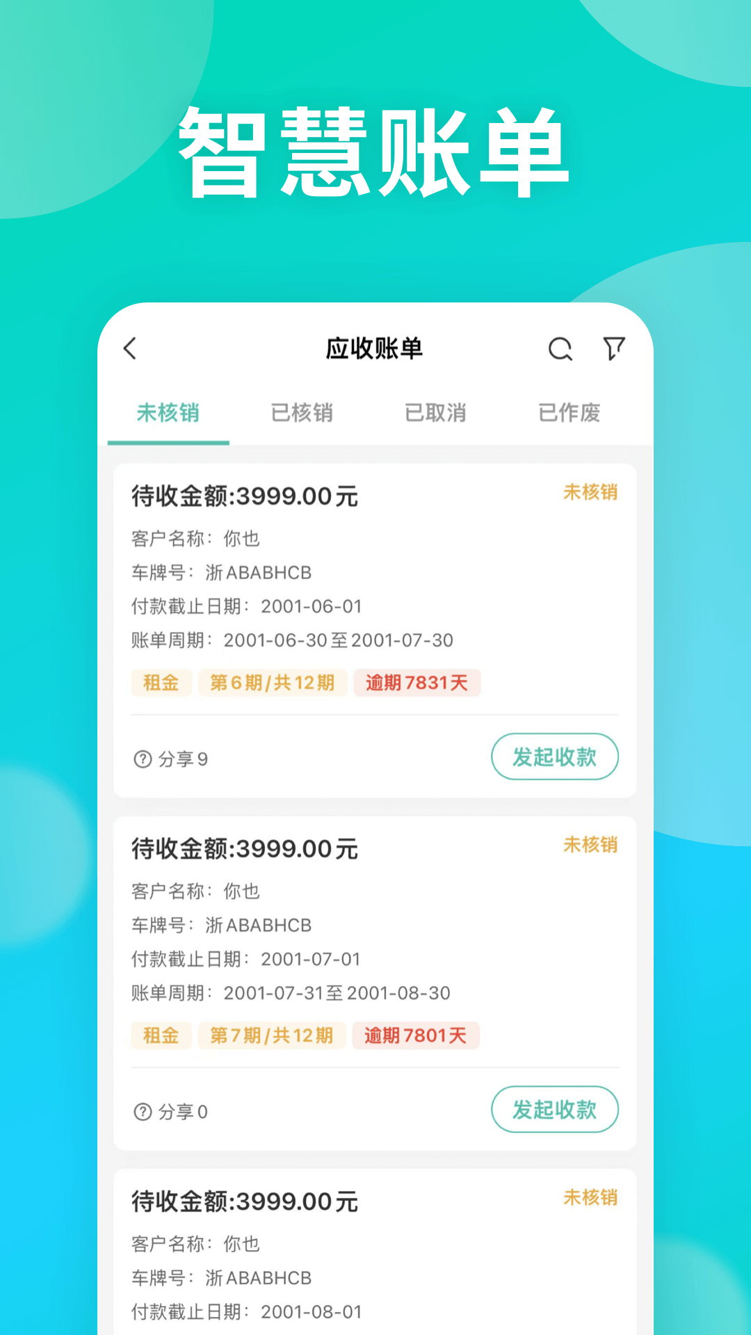 远程慧管车 截图 3