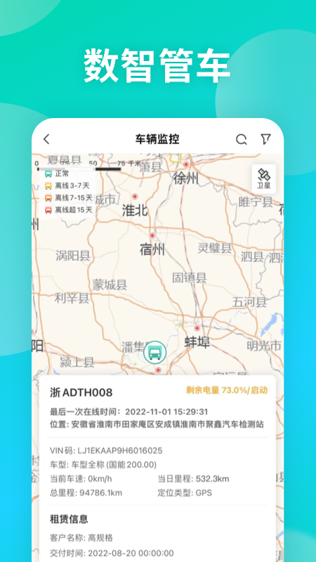 精彩截图-远程慧管车2026官方新版