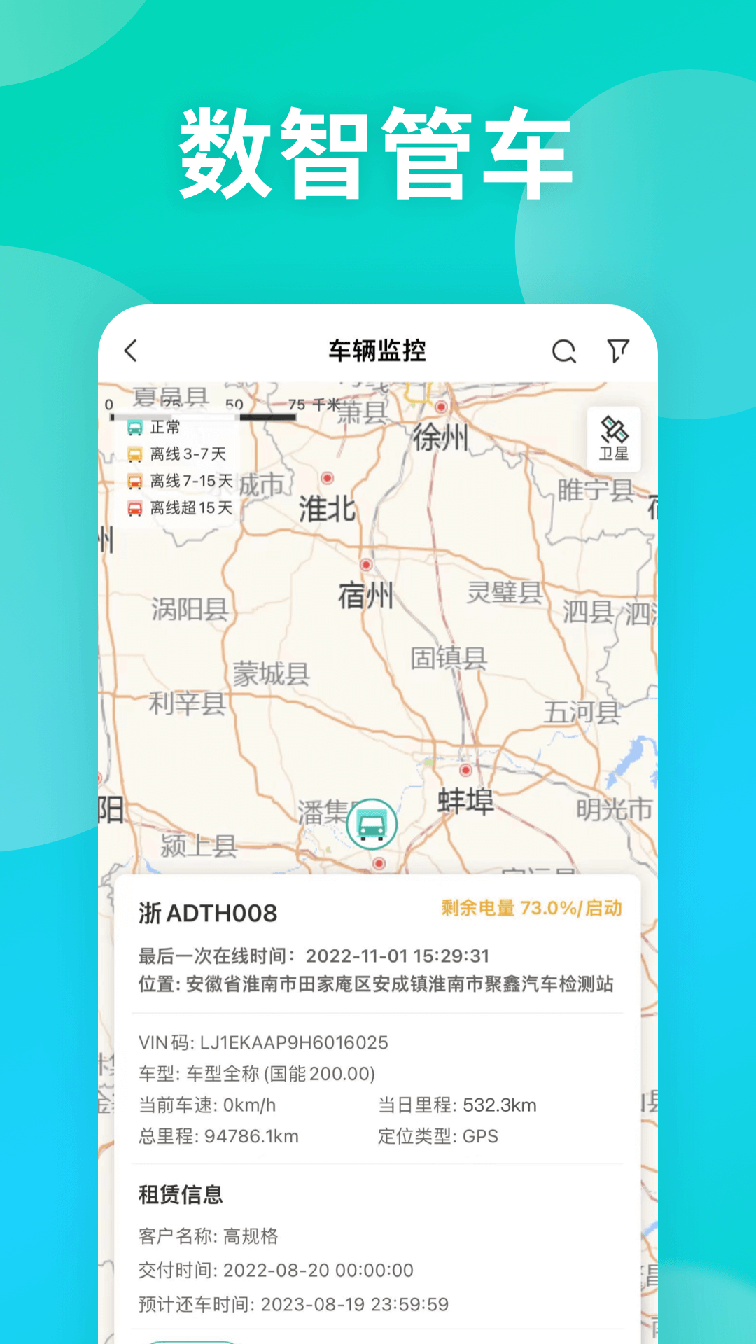 远程慧管车 截图 4