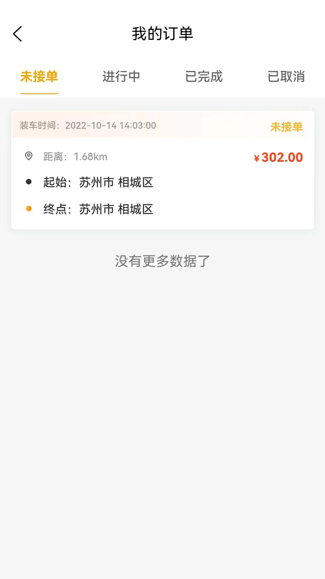 精彩截图-顺风车拖车2026官方新版