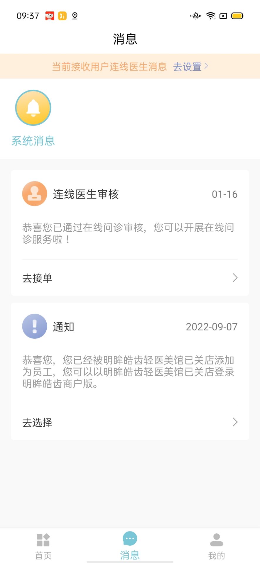 精彩截图-明眸皓齿商户版2025官方新版