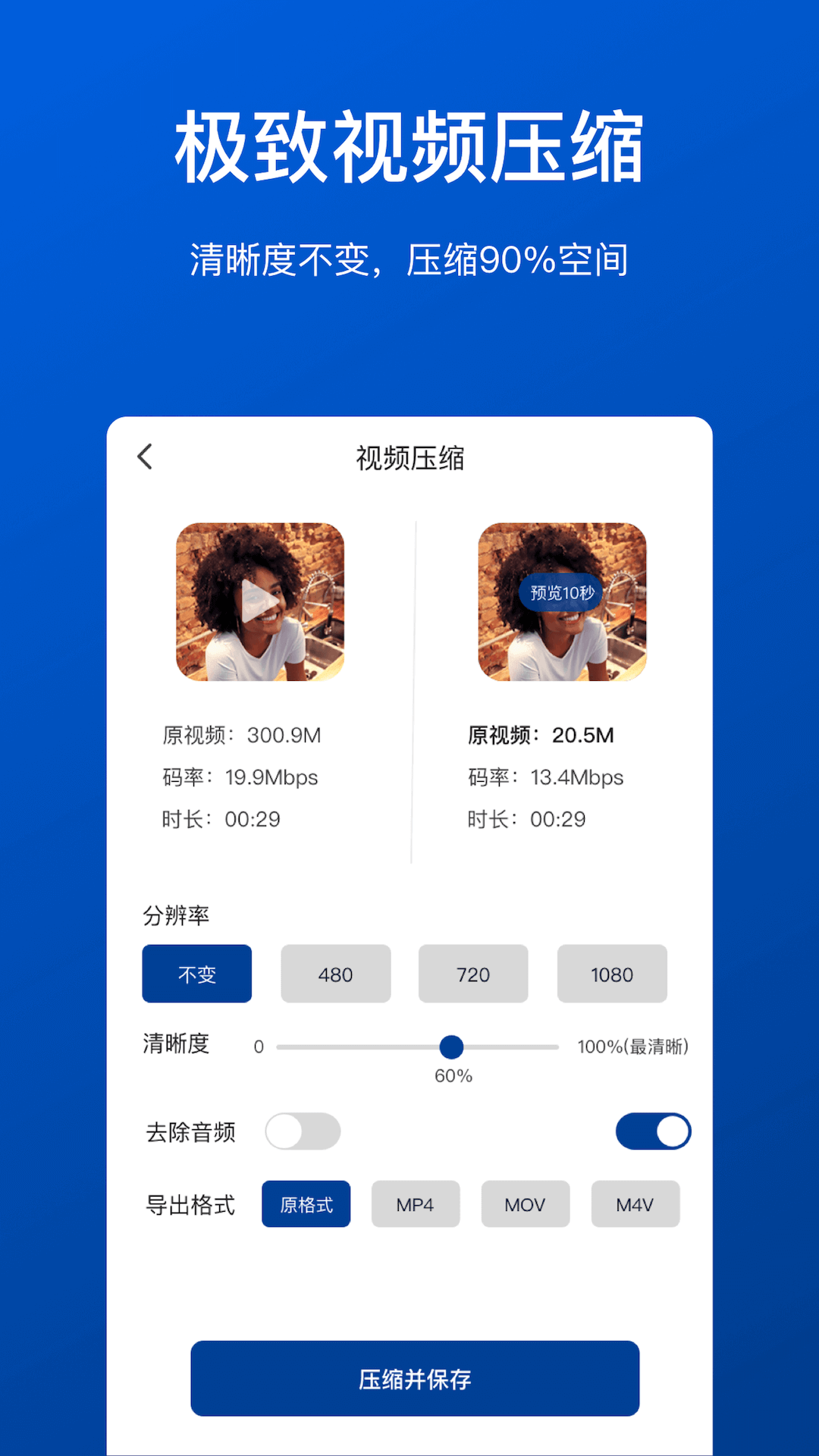 精彩截图-视频压缩工具2025官方新版