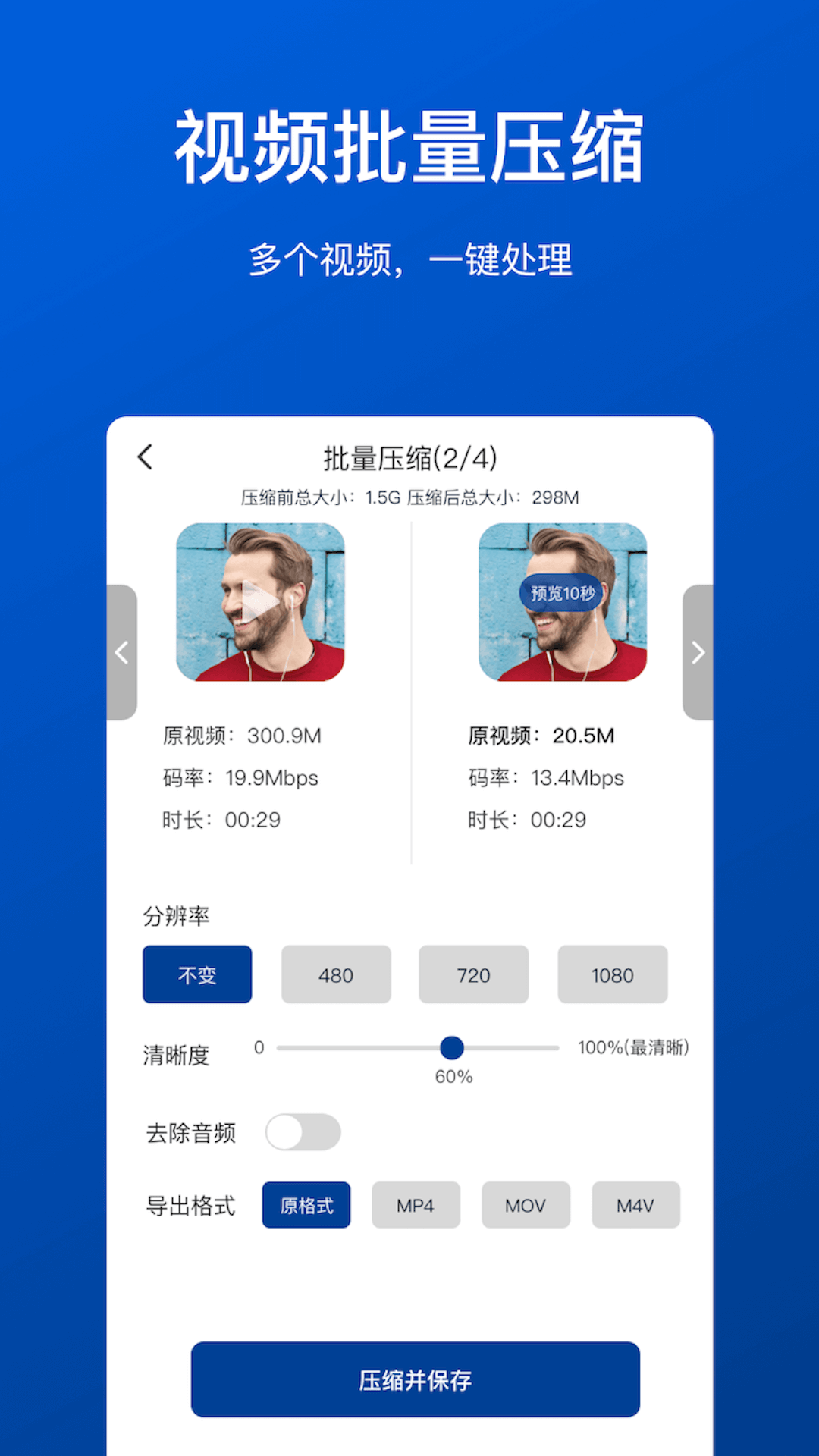 精彩截图-视频压缩工具2025官方新版