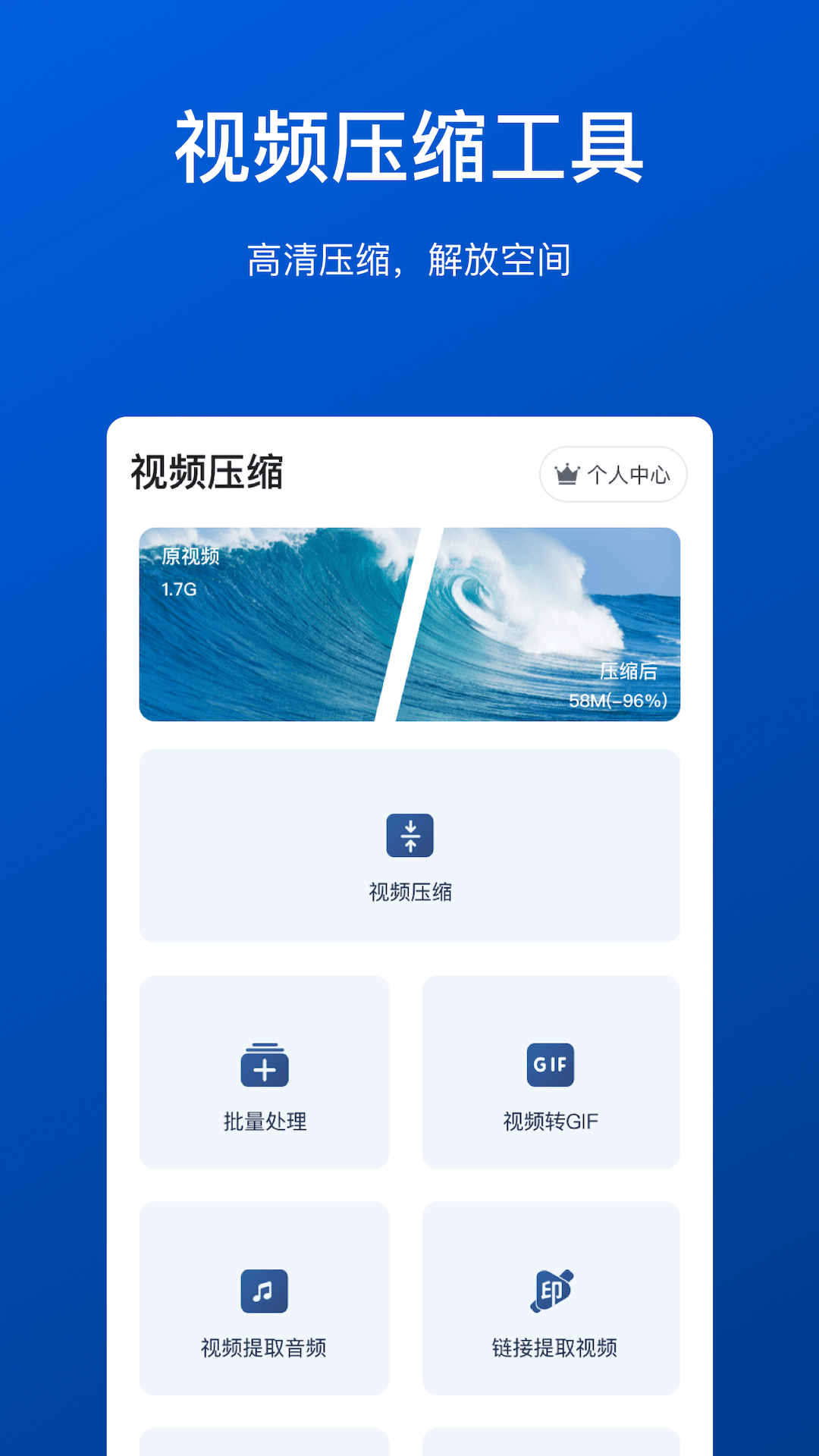 精彩截图-视频压缩工具2026官方新版