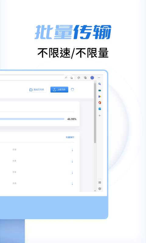 闪电快传截图