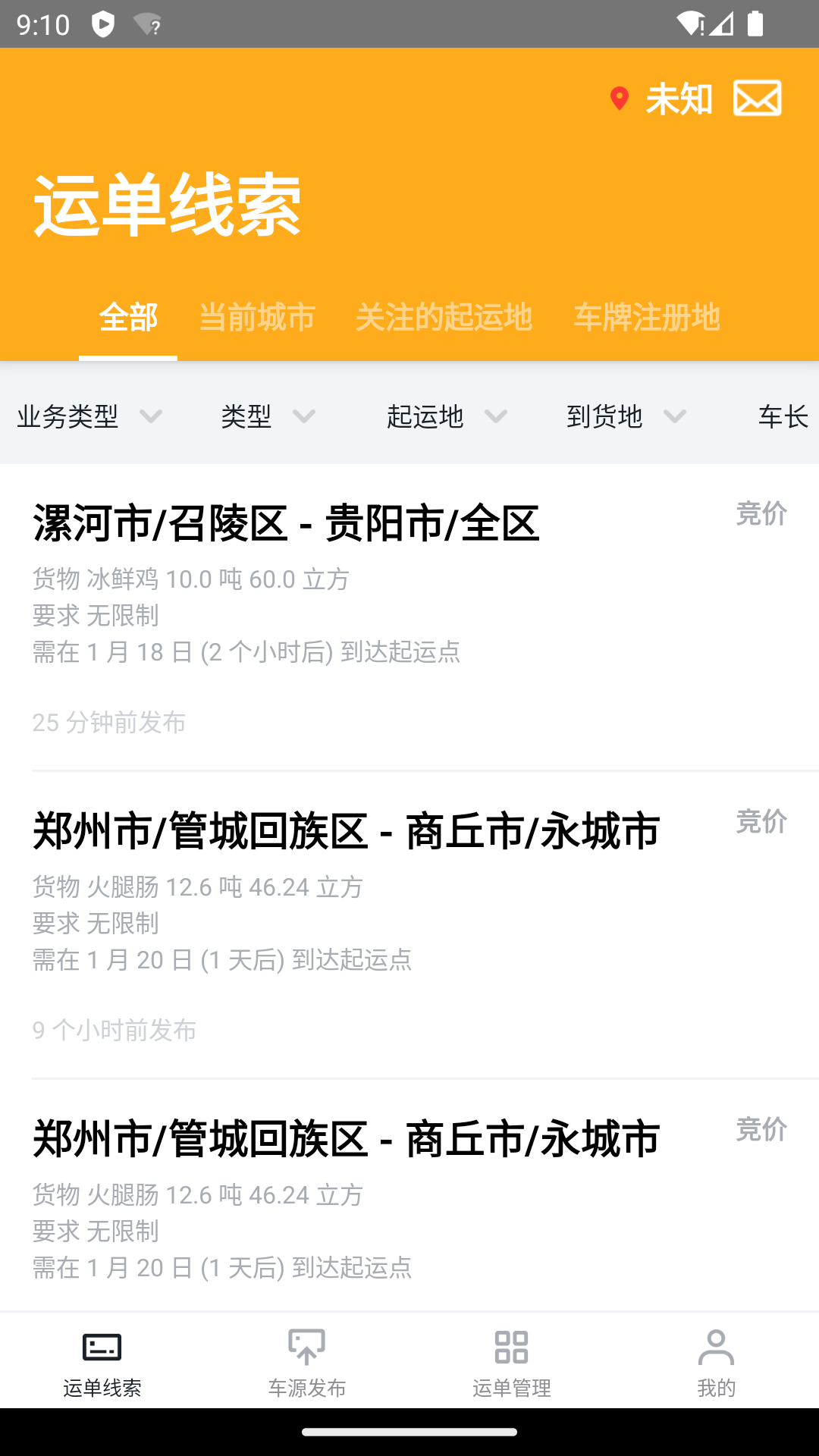 精彩截图-冷易通司机2025官方新版